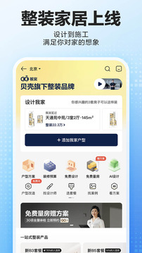 贝壳找房app官方最新版