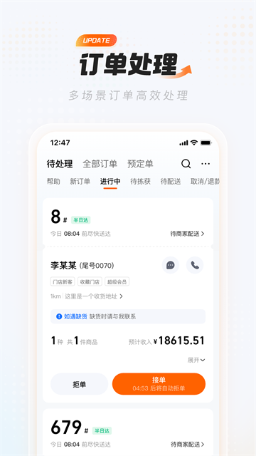 饿百零售商家版