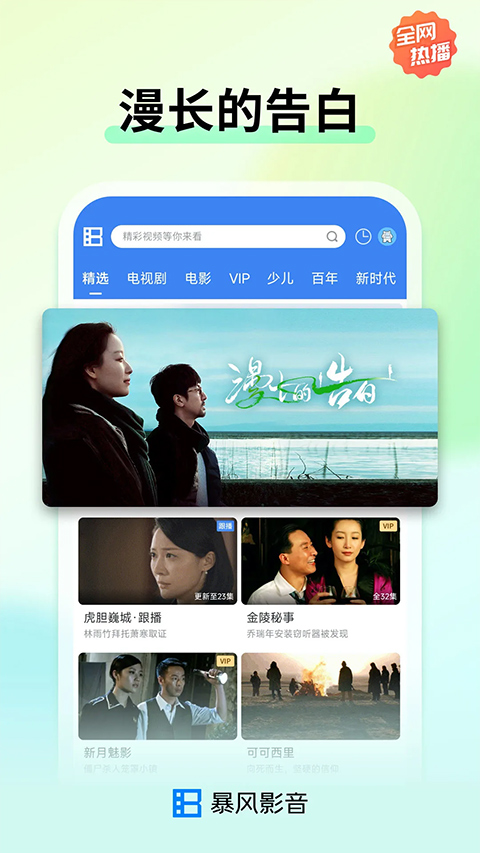暴风影音App安卓版p