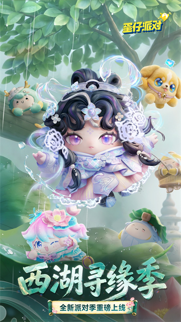 蛋仔派对手游最新版