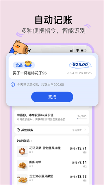 咔皮记账