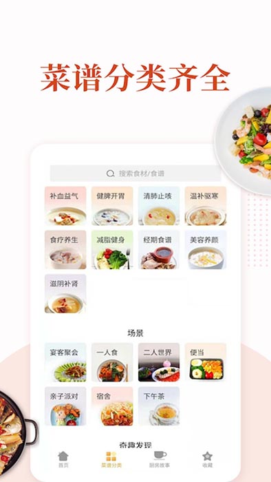 家常菜app官方最新版