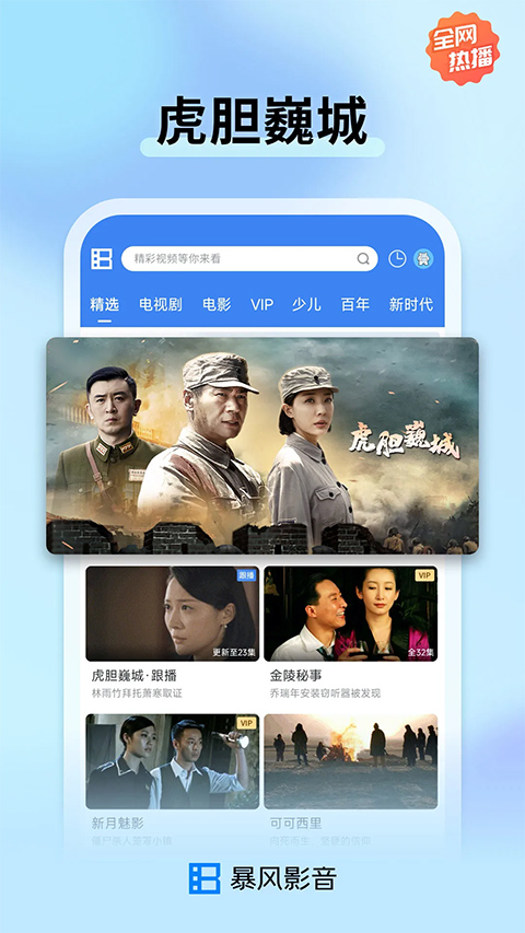暴风影音App安卓版p