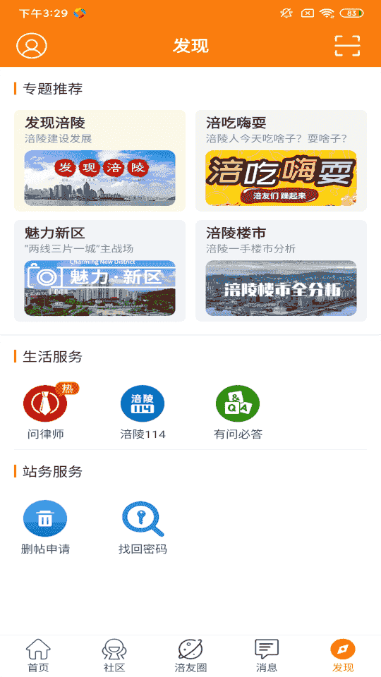 涪陵在线app官方最新版