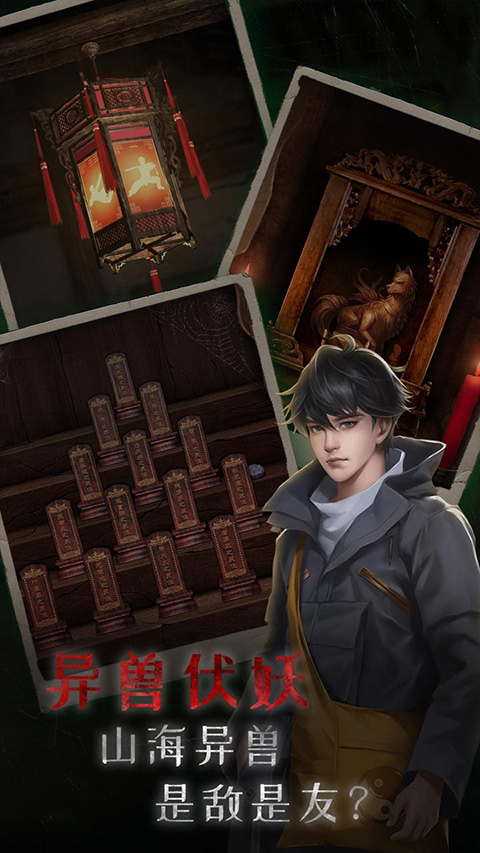 小道伏妖官方安卓版