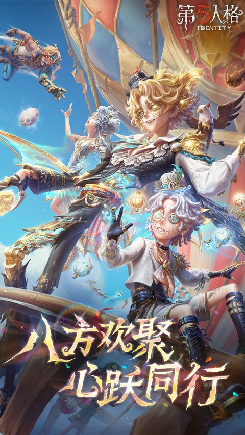 第五人格极速版