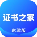 证书之家