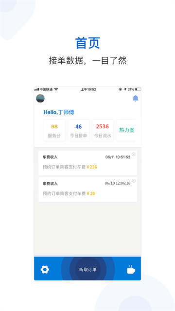 飞嘀打车司机端