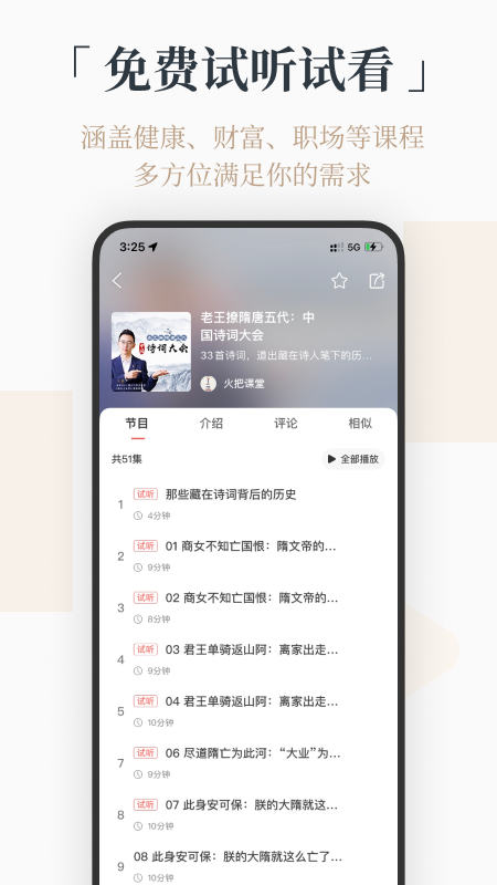 火把知识app官方版