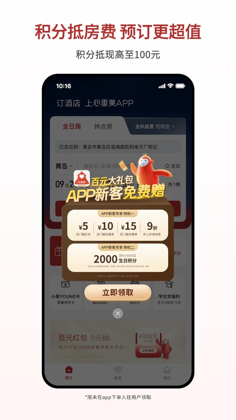 心里美酒店预订app手机版