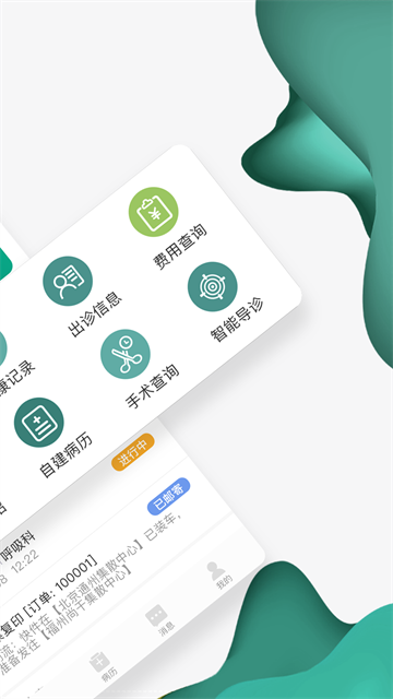 怀医健康云app官方最新版
