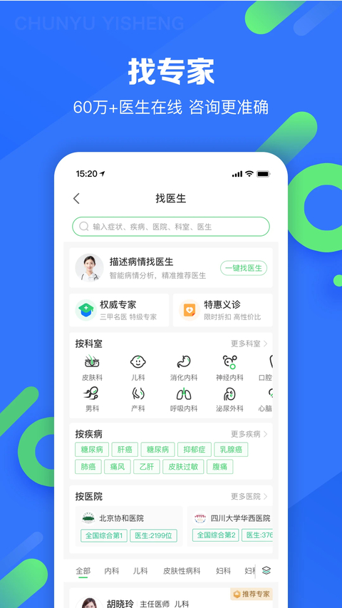 春雨医生app安卓版