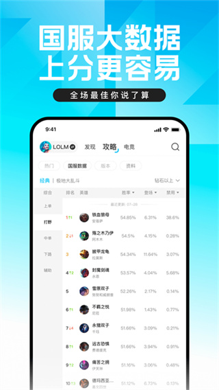 掌上英雄联盟app官方版