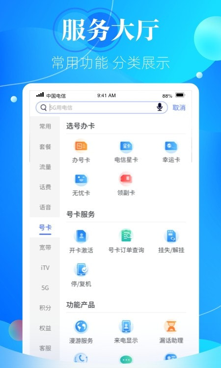 天翼生活