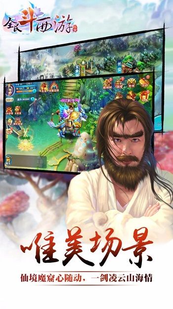 全民斗西游