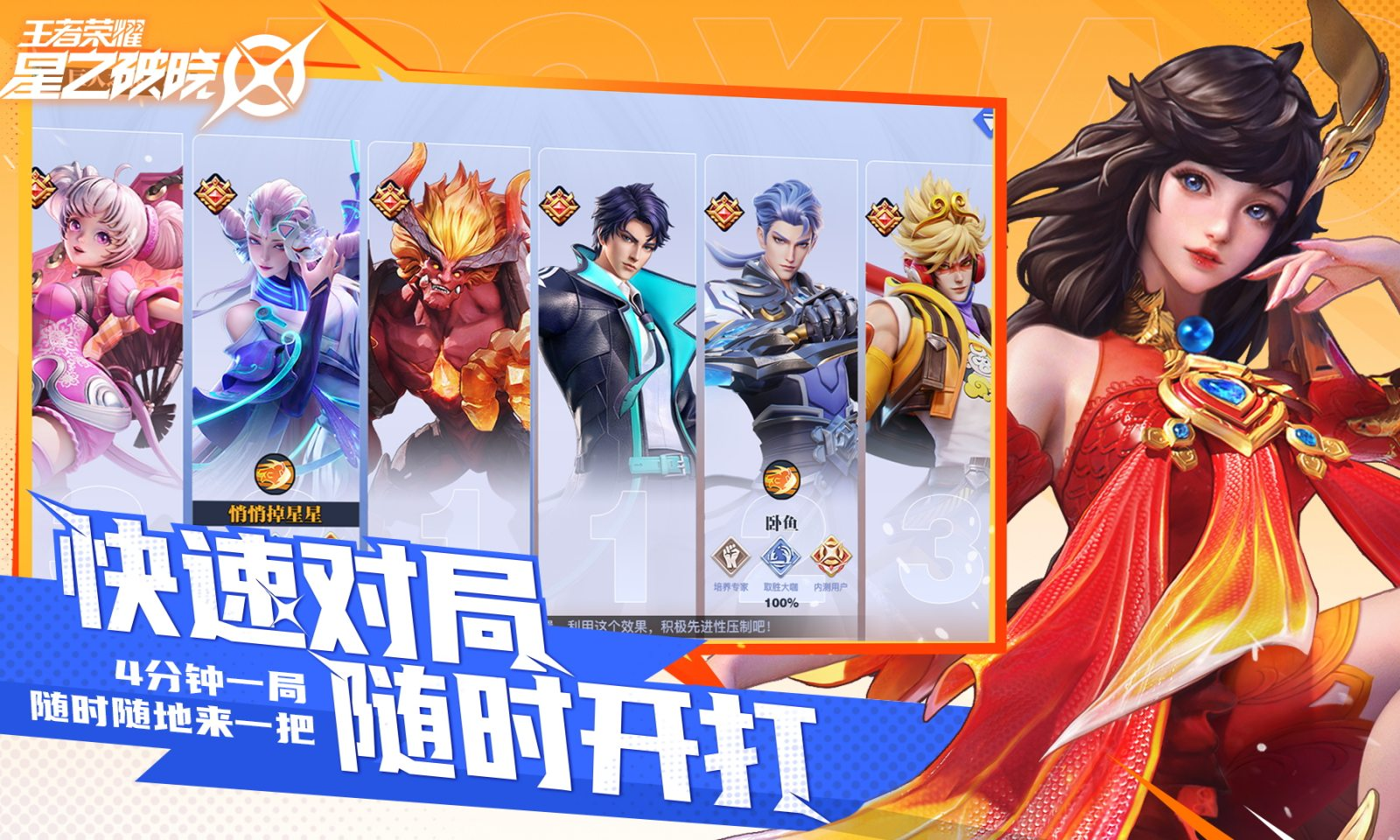 星之破晓最新版