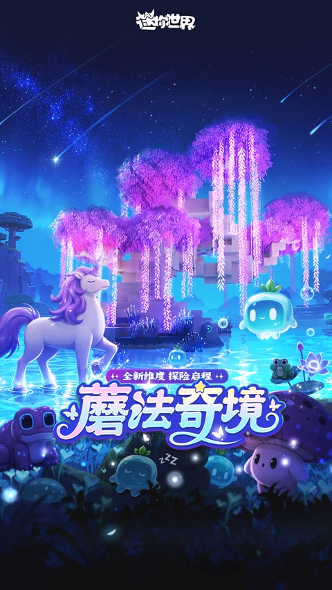 迷你世界oppo版