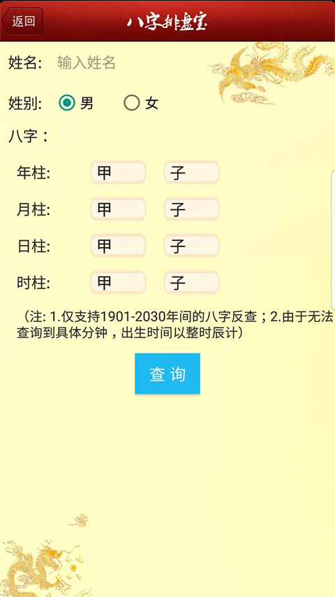 八字排盘宝app官方安卓版