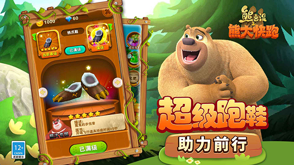 熊出没之熊大快跑游戏最新版
