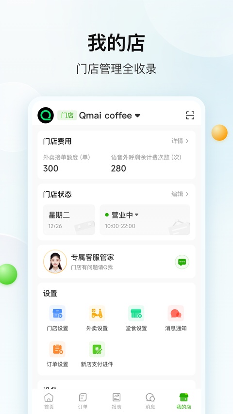 企迈数店