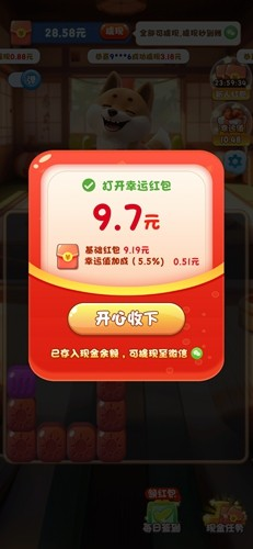 欢乐爱消消