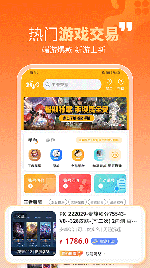 戏仔游戏账号交易平台