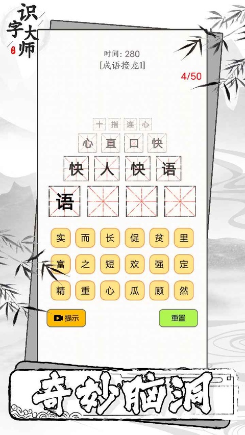 识字大师