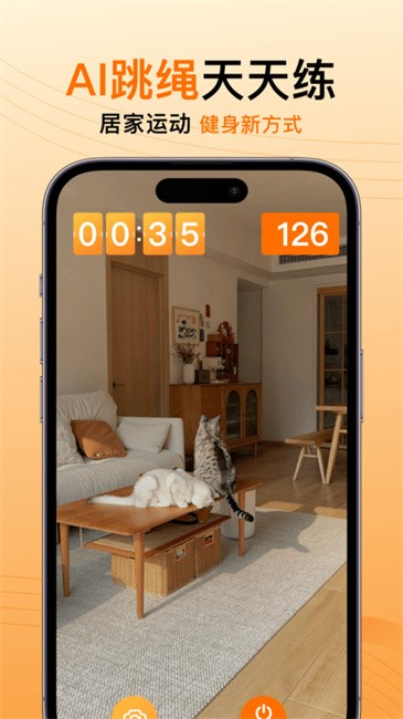 AI跳绳计数器app最新手机版