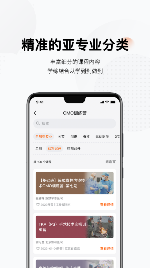 好医术