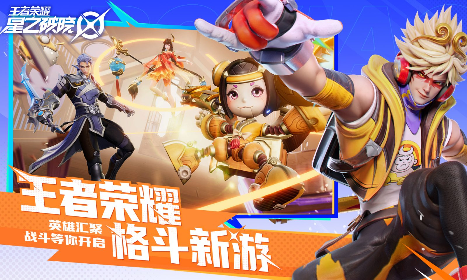 星之破晓