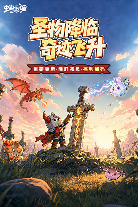 史莱姆城堡