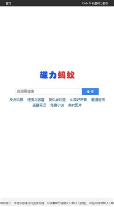 bt蚂蚁磁力搜索