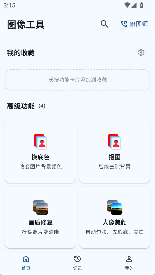 图像工具