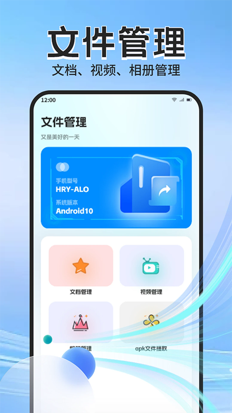 Apk管理器