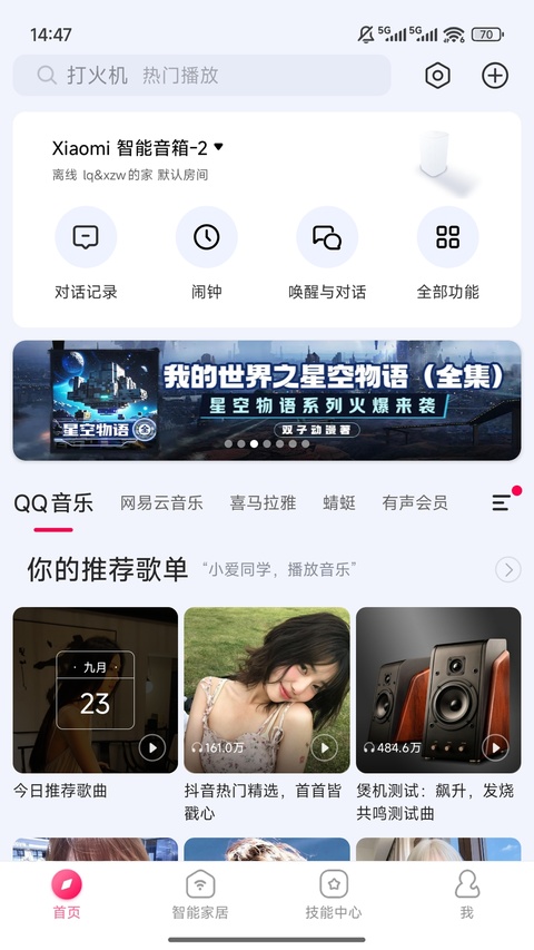 小爱音箱app官方最新版