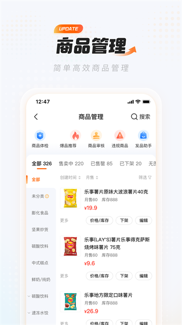 饿百零售商家版