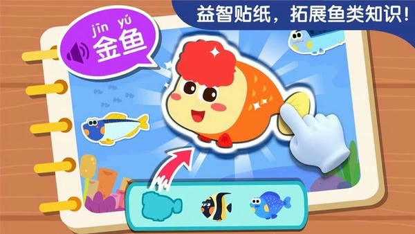 宝宝钓鱼最新手机版