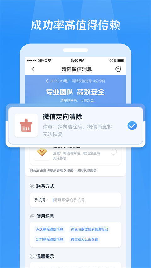 微信恢复精灵