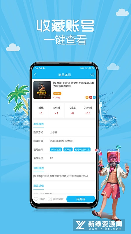 人人租号app官方最新版