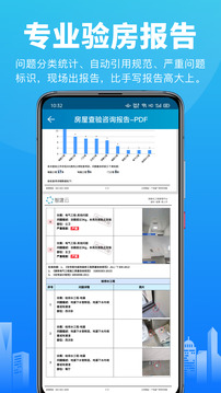 智检移动验房