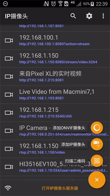 IP Camera最新官方版
