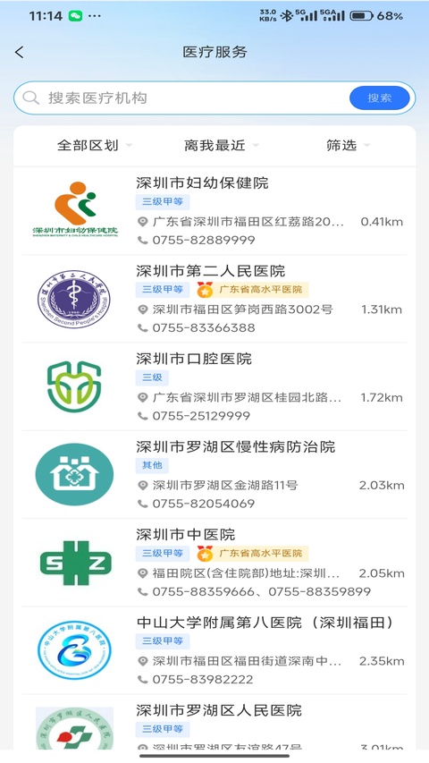 健康深圳挂号平台
