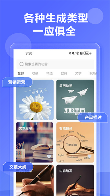 Ai写作神器