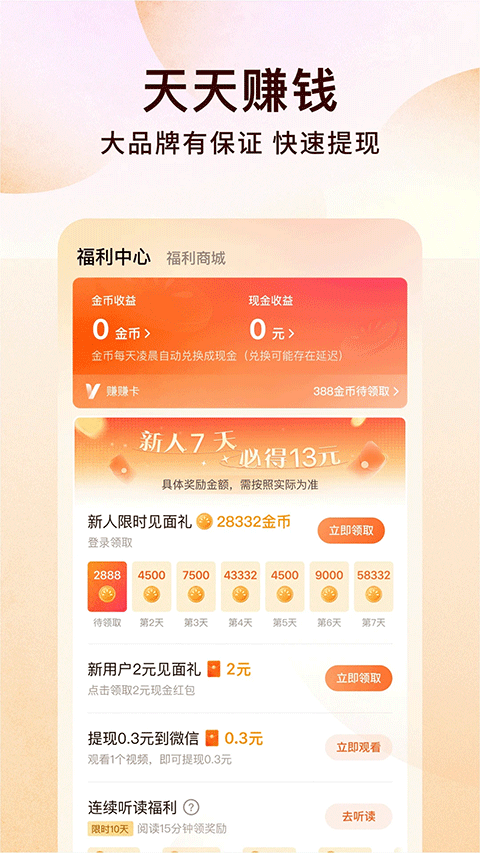 番茄免费小说app官方版
