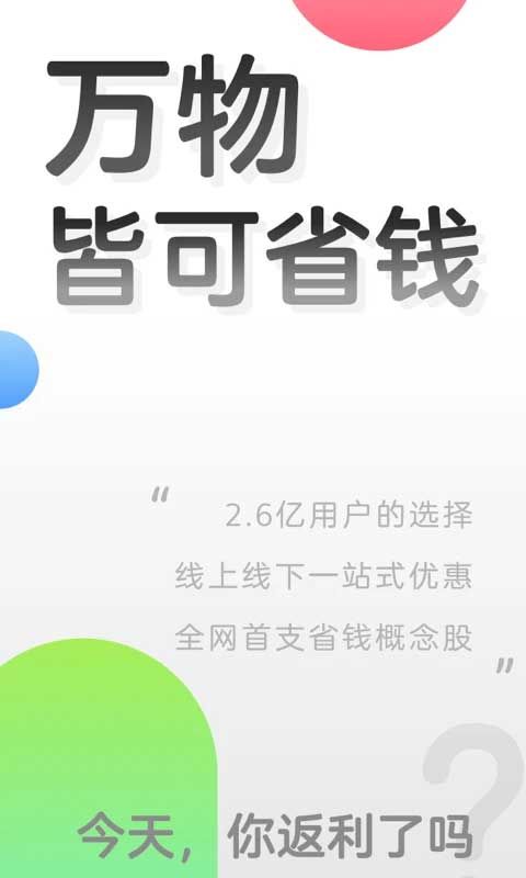 返利网app手机版