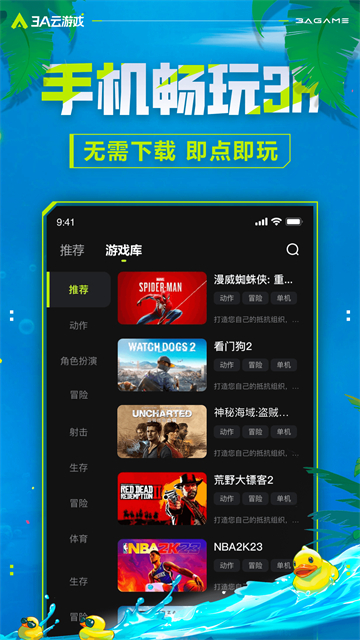 3a云游戏最新版