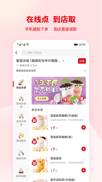 蜜雪冰城app官方最新版