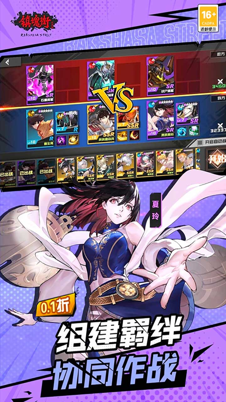 镇魂街武神躯