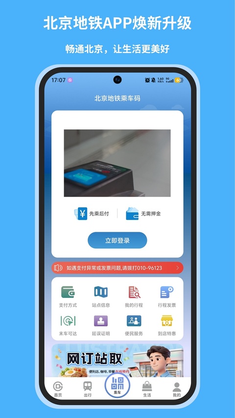 北京地铁