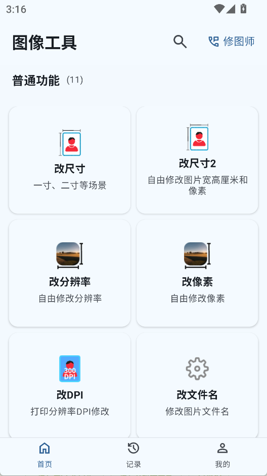 图像工具